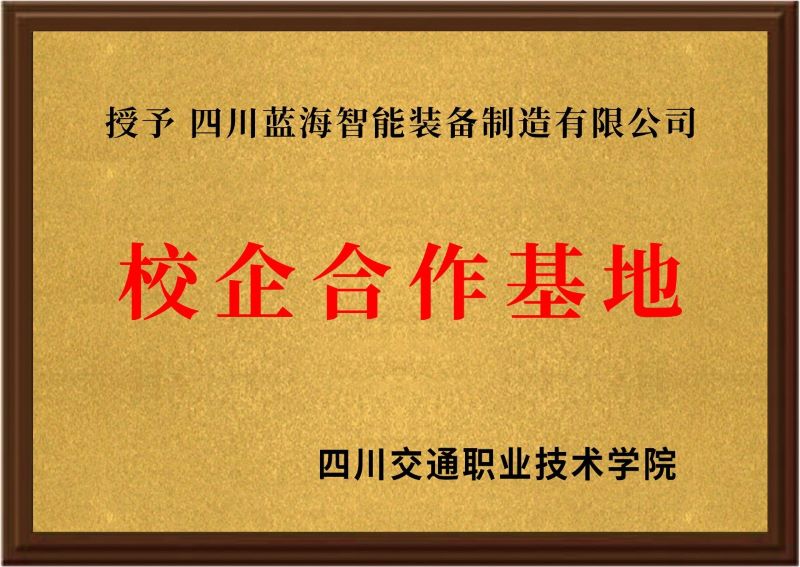 校企合作基地